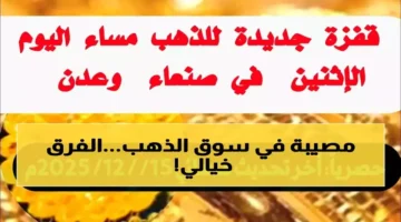 فارق يتجاوز 200%.. أسعار الذهب في اليمن تكشف تباينًا حادًا بين صنعاء وعدن